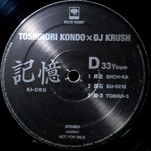 近藤等則 Toshinori Kondo × DJ Krush / 記憶 Ki-Oku (2LP) - silencia ...