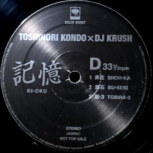 近藤等則 Toshinori Kondo × DJ Krush / 記憶 Ki-Oku (2LP) - silencia