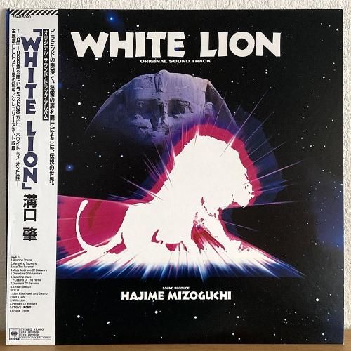 O.S.T. - Hajime Mizoguchi 溝口 肇 - / White Lion (LP O.S.T. - Hajime Mizoguchi 溝口 肇 - / White Lion (LP