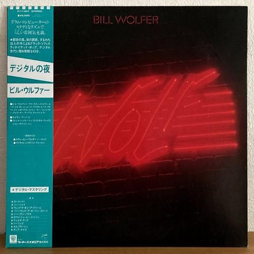 Bill Wolfer / Wolf (LP)