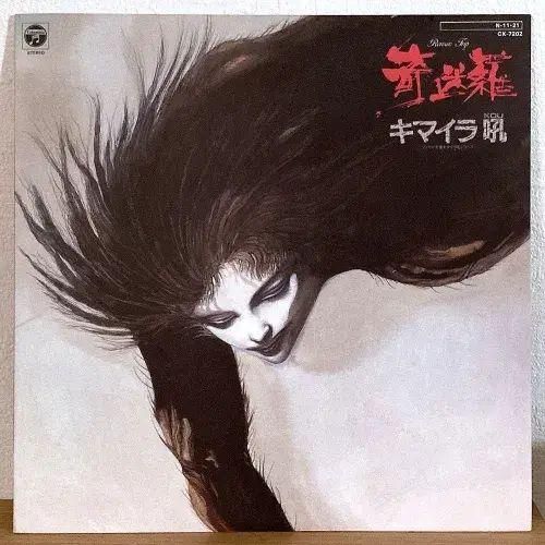 その他 REVERIE 5 東海林修 Osamu Shoji & Progressive Party / キマイラ吼 (LP