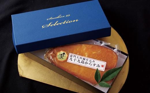 九十九島からすみ - 道の駅 させぼっくす 99 オンラインショップ