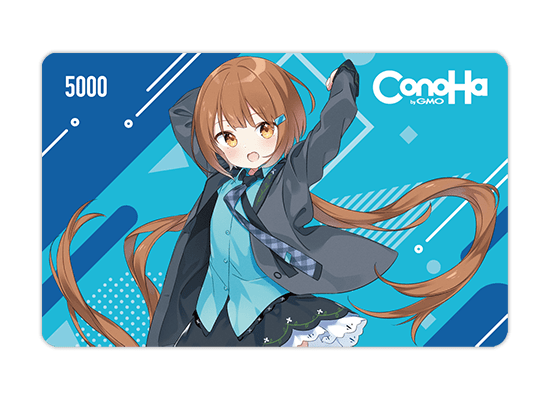 ConoHaカード 5,000円分