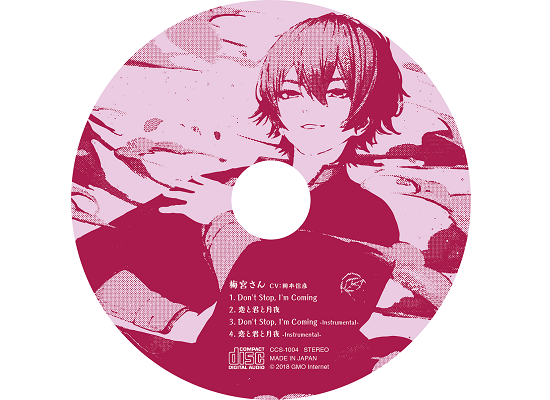 CD】Don't Stop, I'm Coming - ConoHaショップ
