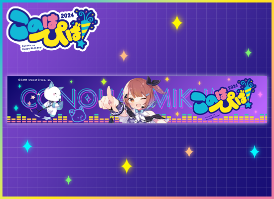 ハロプロ 脂っこく マフラータオル Hello! Project 2024 Summer