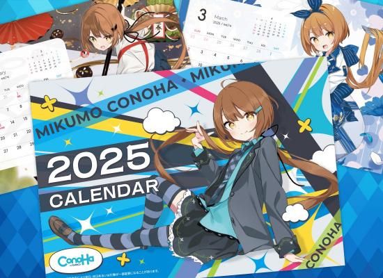 2025年美雲このは卓上カレンダー - ConoHaショップ 2025年美雲このは卓上カレンダー - ConoHaショップ