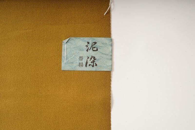 鶯色と栗梅色唐花模様の泥染め帯揚げ - いちりん｜暮らしに