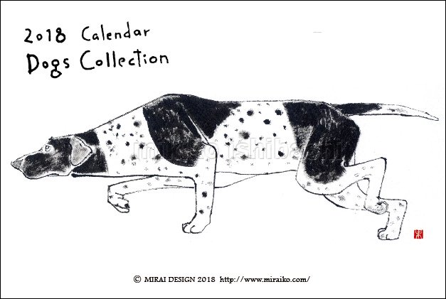 18年犬のイラストカレンダー ミライ デザイン ポストカードショップ