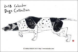 2018年犬のイラストカレンダー