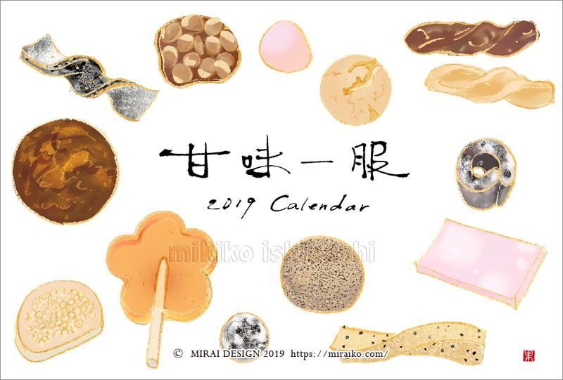 19年和菓子のイラストカレンダー ミライ デザイン ポストカードショップ 19年和菓子のイラストカレンダー ミライ デザイン ポストカードショップ