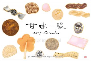 2019年和菓子のイラストカレンダー。