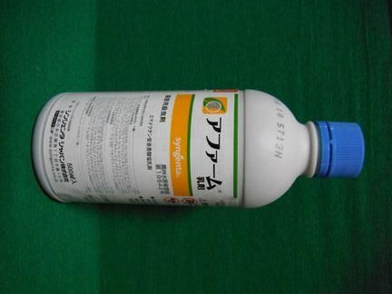 アファーム乳剤 500ml （殺虫剤） – アグリプラス オンライン