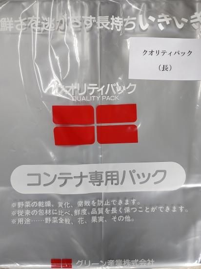 クオリティパック 10枚入り - 関口種苗.com