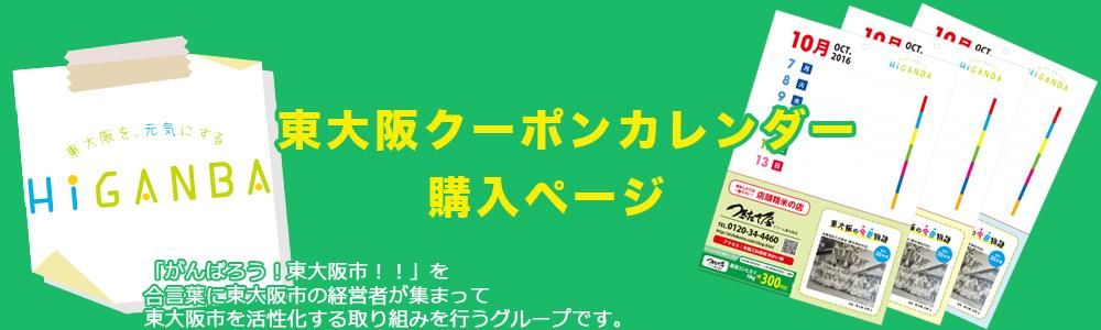 HIGANBAショップ