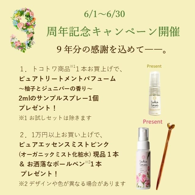 トコトワオーガニクス ピュアトリートメントパフューム 国産