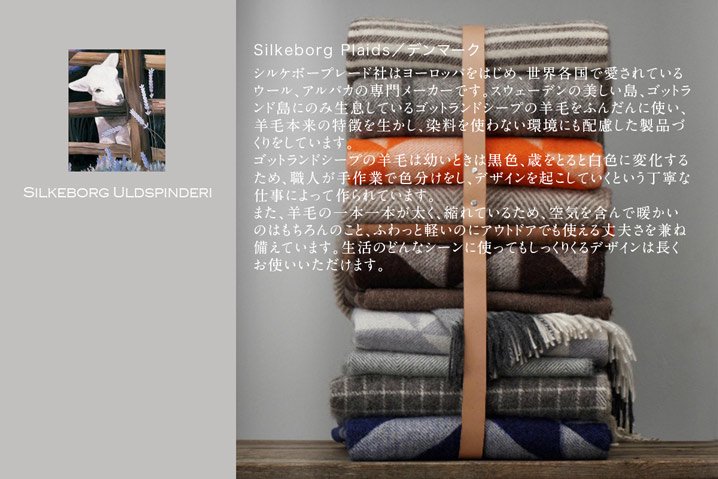 Silkeborg Plaids シルケボー ブランケット Danaja 140x240cm 全6色