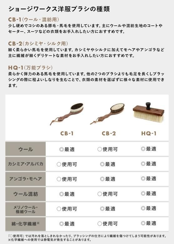 ショージワークス ウォールナット洋服ブラシ ウール・混紡用 CB-1 | くらすかたち ショージワークス ウォールナット洋服ブラシ ウール・混紡用 CB-1 | くらすかたち
