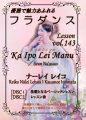 フラダンスレッスンDVD　＜スペシャル＞　Vol.143 カ・イポ・レイ・マヌ／ショーン・ナウアオ