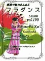 フラダンスレッスンDVD　＜スペシャル＞　Vol.190　カ・ノホナ・ピリ・カイ／ケアリイ・レイシェル