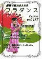 フラダンスレッスンDVD　＜スペシャル＞　Vol.187 カ・イヌヴァイ／ナタリー・アイ・カマウウ