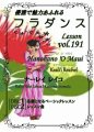 フラダンスレッスンDVD　＜スペシャル＞　Vol.191　ハノハノ・オ・マウイ／ケアリイ・レイシェル