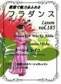 フラダンスレッスンDVD　＜スペシャル＞　Vol.185　マールア・キイ・ヴァイ・ケ・アロハ／カヴィカ・アルフィッチェ