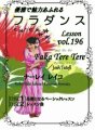 フラダンスレッスンDVD　＜スペシャル＞　Vol.196　ファカ・テレ・テレ／ジョシュ・タトフィー