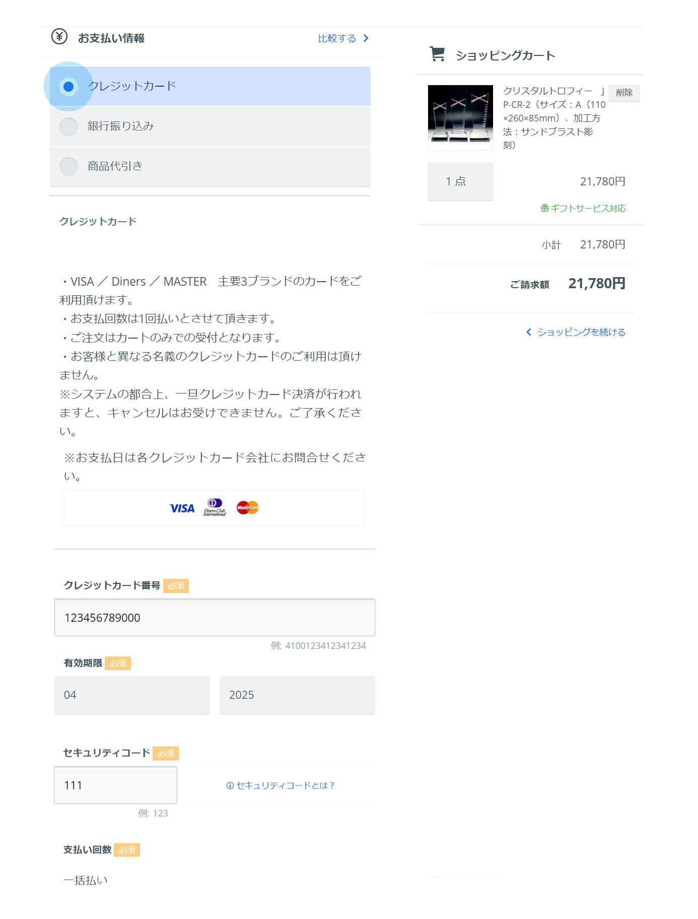お支払い情報