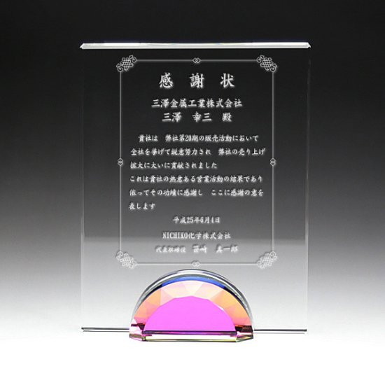 クリスタル表彰楯 JP-DP-15 - クリスタルトロフィー・ガラス記念品の