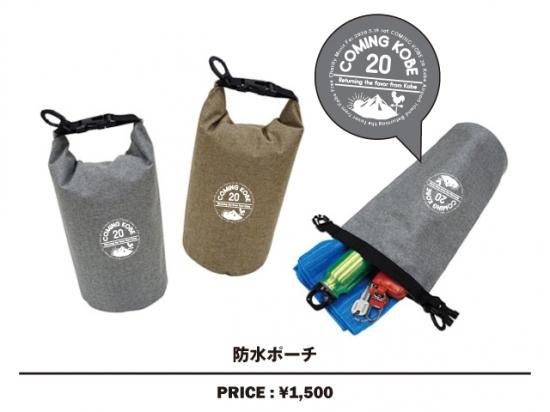 防水ポーチ Comin Kobe Online Shop 防水ポーチ Comin Kobe Online Shop