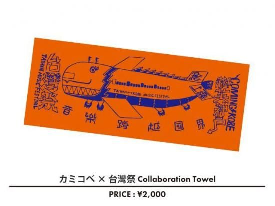 <img class='new_mark_img1' src='https://img.shop-pro.jp/img/new/icons1.gif' style='border:none;display:inline;margin:0px;padding:0px;width:auto;' />CK25 ߥ١Ժ Collaboration Towel