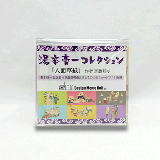 ロールメモ 人面草紙 夜長堂 レトロモダン雑貨 ロールメモ 人面草紙 夜長堂 レトロモダン雑貨