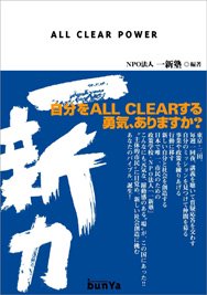 쿷   ʬALL CLEARͦޤ