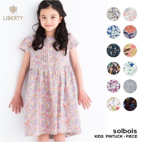 Liberty Semi Order Solbois ソルボワ ピンタックワンピース セミオーダー キッズ Liberty リバティプリント リンク 親子コーデ 日本製 神戸発 ソルボワ パタゴニア リバティプリントを取り扱う子供服 ベビーギフトのセレクトショップです