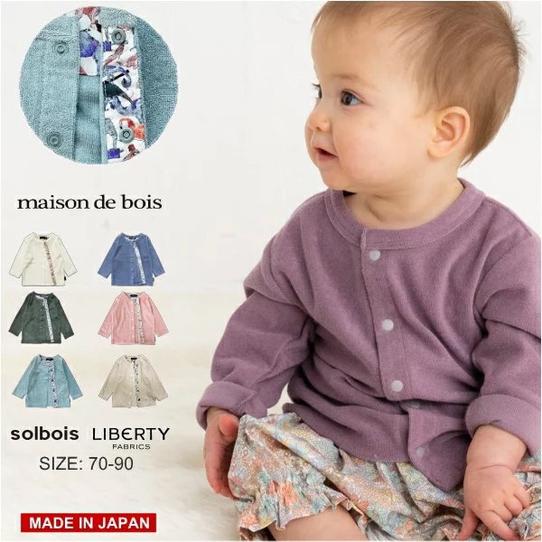 solbois ソルボワ LIBERTY パイル地 カーディガン 新生児 キッズ 70 80 90cm 日本製 上質なパイルカーディガン  神戸発、ベビー子ども服の。 メゾンドボワ 公式Webshop
