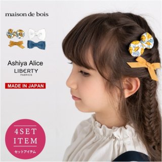 Ashiya Alice 芦屋アリス　libertyヘアピンセット MUSTARD 4個セット 【他の商品含め2点以上お買い上げで送料無料】