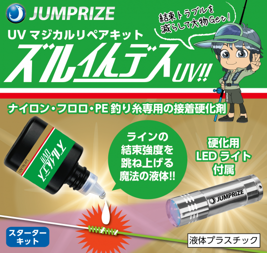 ネコポス不可】ズルイんデスUV!!【スターターキット】 - FishToyz
