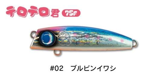 ジャンプライズ テロテロ君 2個セット テロテロ君