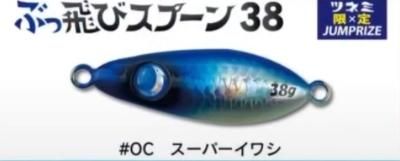 お一人一個まで】ぶっ飛びスプーン38g #OCスーパーイワシ - FishToyz