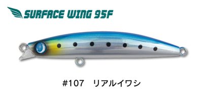 サーフェスウィング95F HL #107リアルイワシ - FishToyz