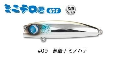 ミニテロ君 63F 全13色コンプリートセット ミニテロ君63F | LureShopFROG