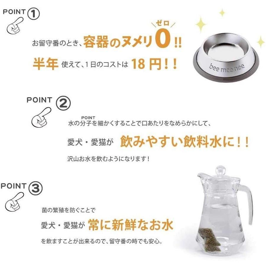 BeeMeeNee ビーミーニー 飲料水改質触媒 ビッグ dog – beemeenee
