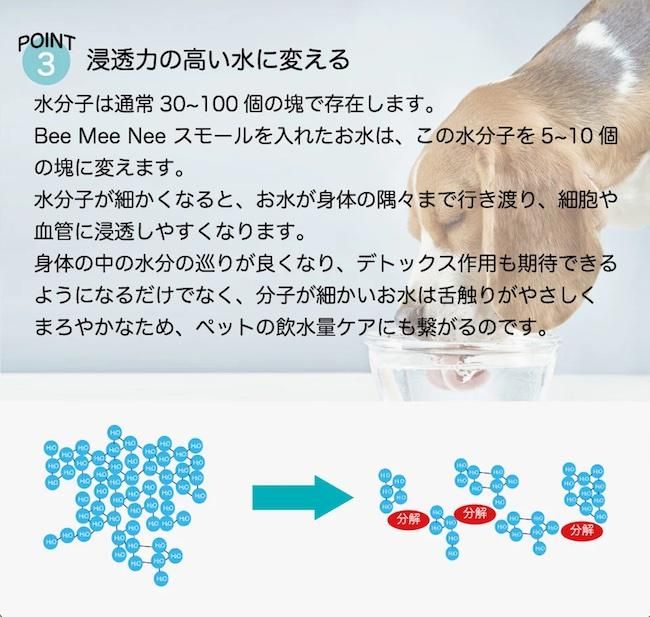 BeeMeeNee ビーミーニー 飲料水改質触媒 ビッグ dog – beemeenee