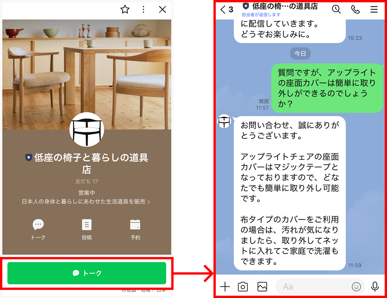 LINEトーク画面表示