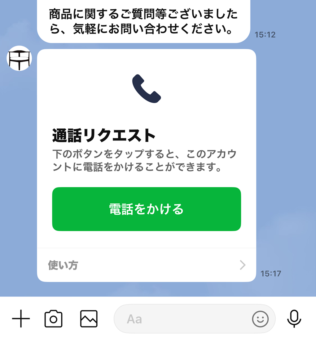 LINE電話リクエスト画面表示