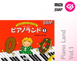 【MIDI・mp3】ピアノランド