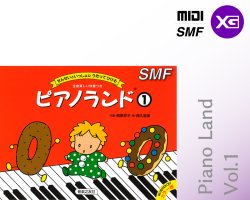 【MIDI・mp3】ピアノランド たのしいテクニック