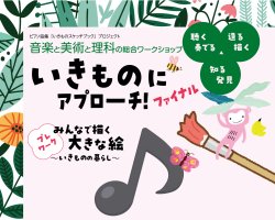 6/25 ピアノ曲集『いきものスケッチブック』プロジェクト 