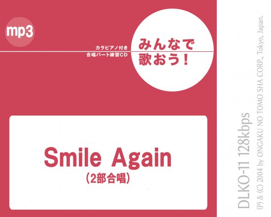『Smile Again』※カラピアノ付き合唱パート練習音源