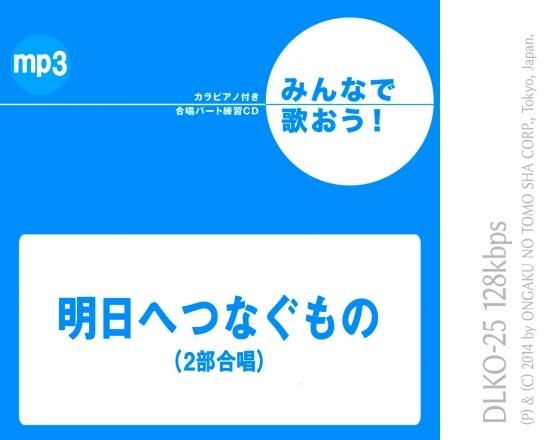 ミュージックデータ（その他）|「みんなで歌おう!」合唱パート